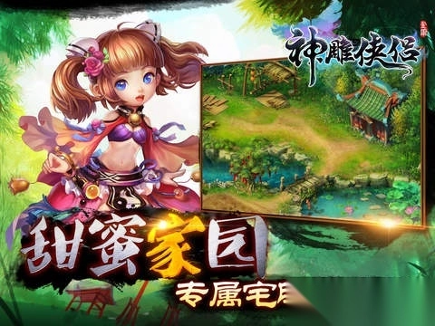 神雕侠侣ipad版(3)