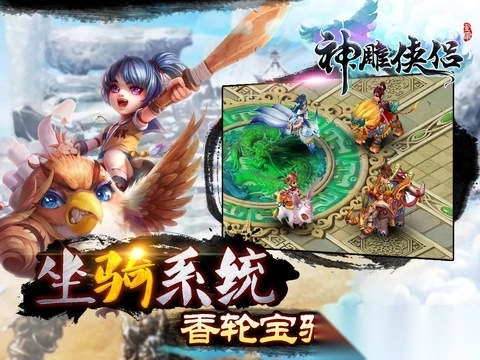 神雕侠侣ipad版(4)