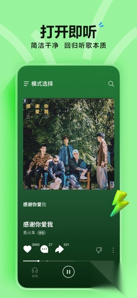 汽水音乐免费版(4)