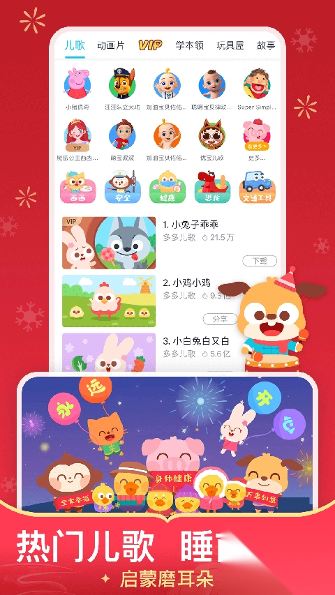 儿歌多多ios版截图1