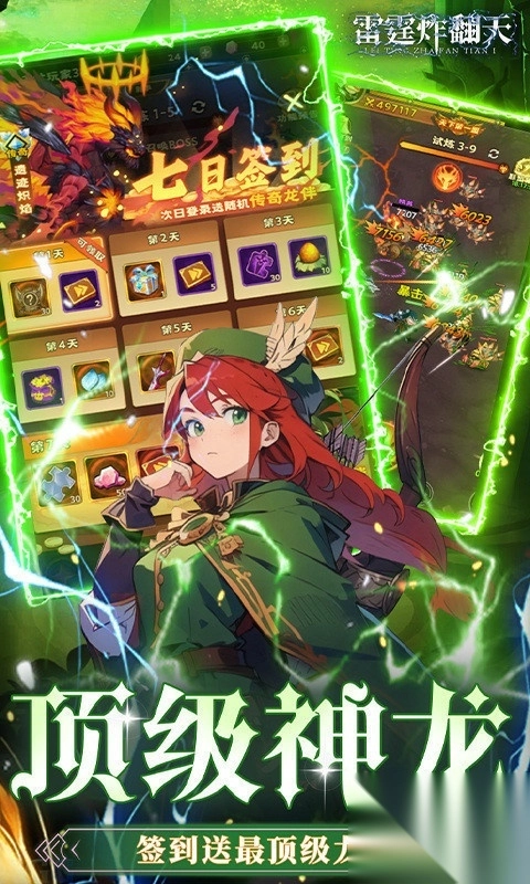 雷霆炸翻天(0.1折勇闯地下城)