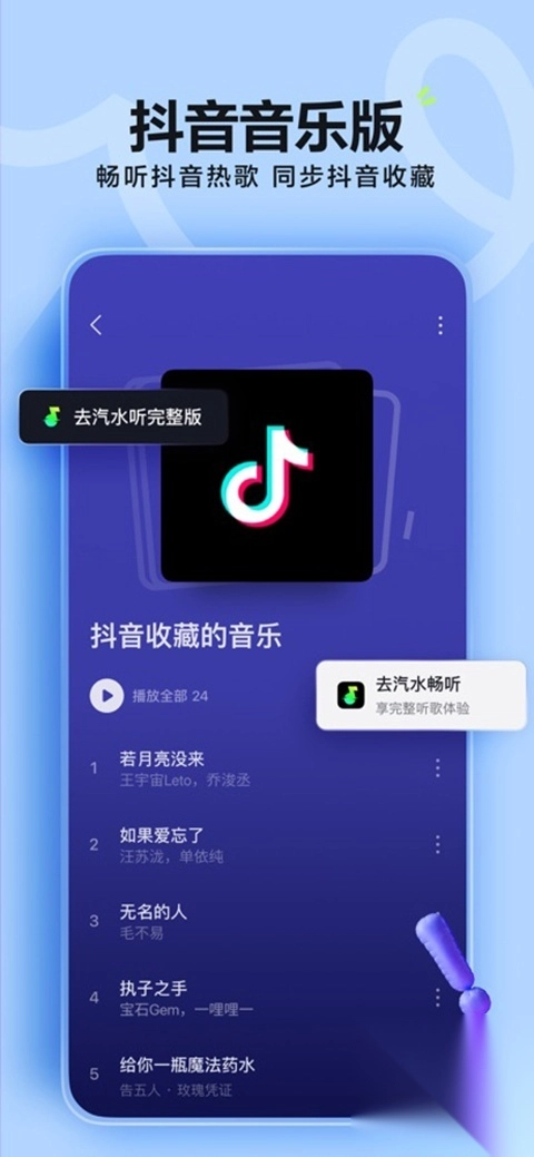 汽水音乐免费版(5)