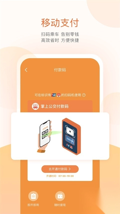 掌上公交ios版(1)