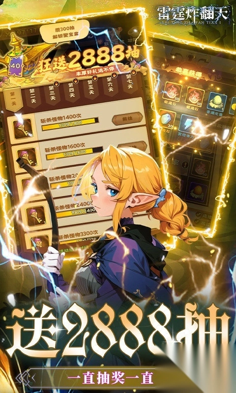 雷霆炸翻天(0.1折勇闯地下城)