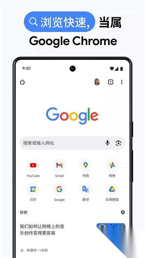 谷歌浏览器安卓2025新版