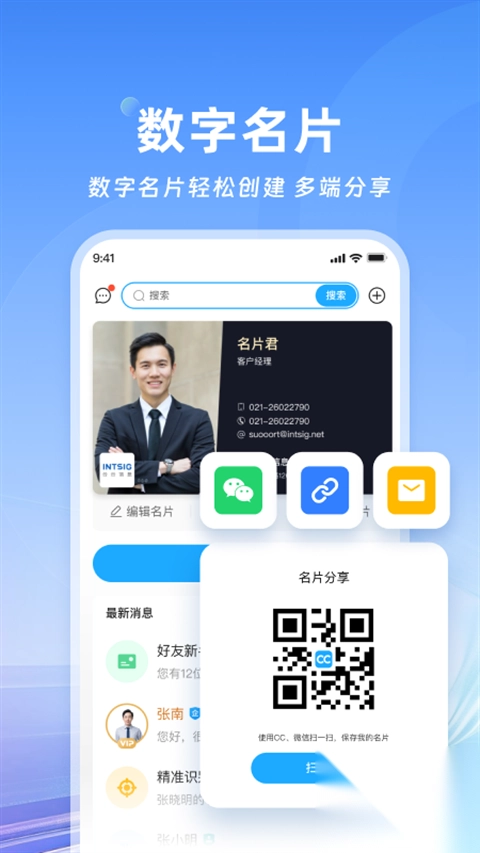 名片全能王ios版(2)