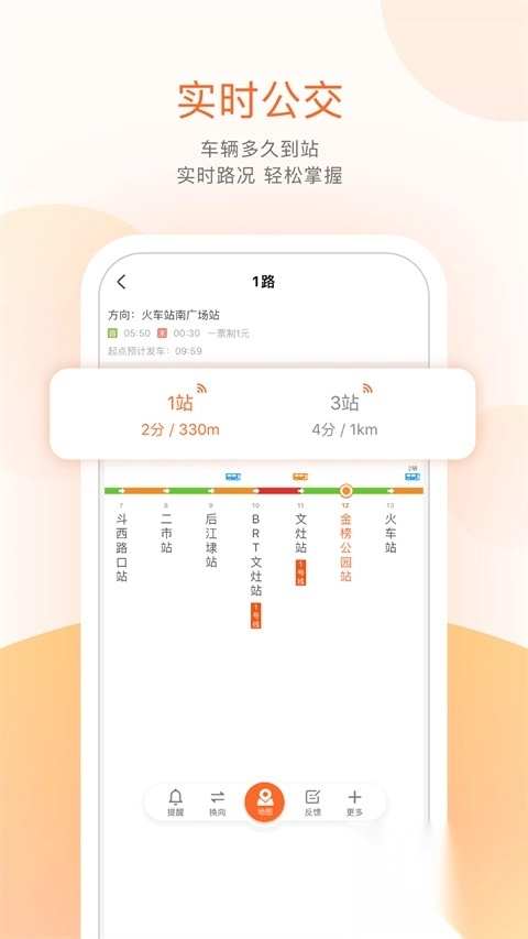 掌上公交ios版(2)