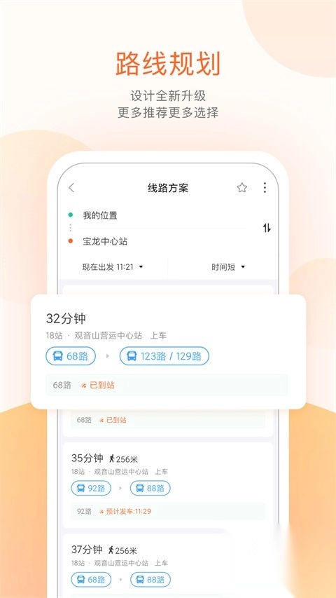 掌上公交ios版(4)