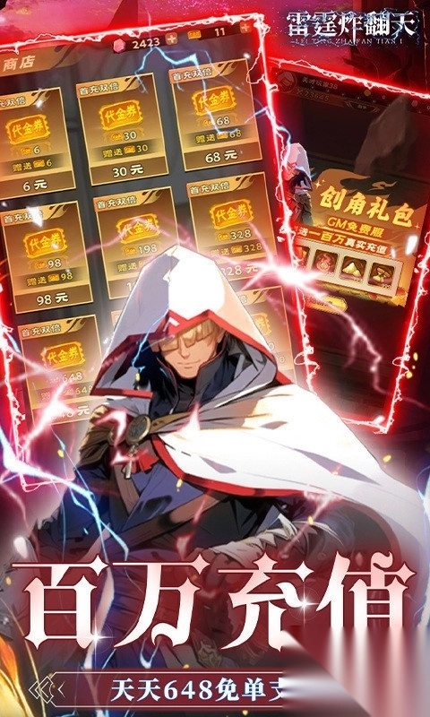 雷霆炸翻天(0.1折勇闯地下城)