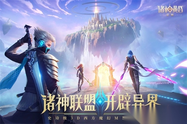 诸神黄昏征服九游版