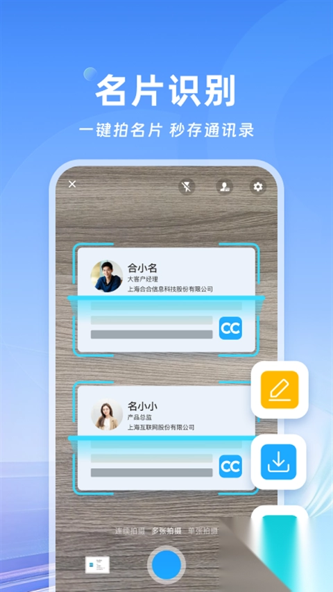 名片全能王ios版(1)