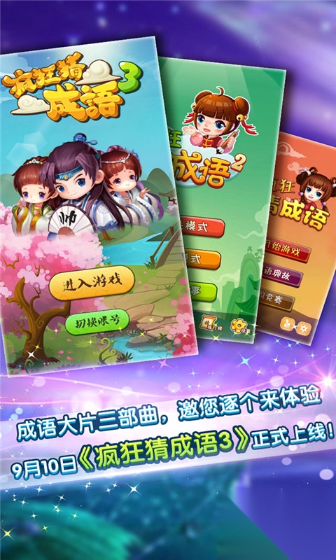 疯狂猜成语2最新版图2