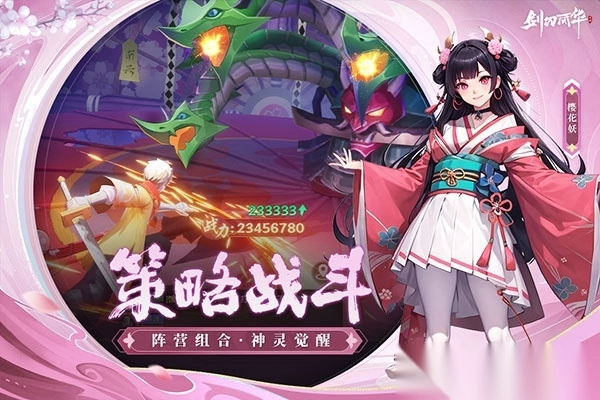 剑刃风华手游官方版图5