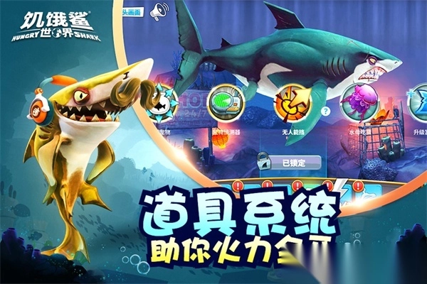饥饿鲨世界2025年最新版-图5