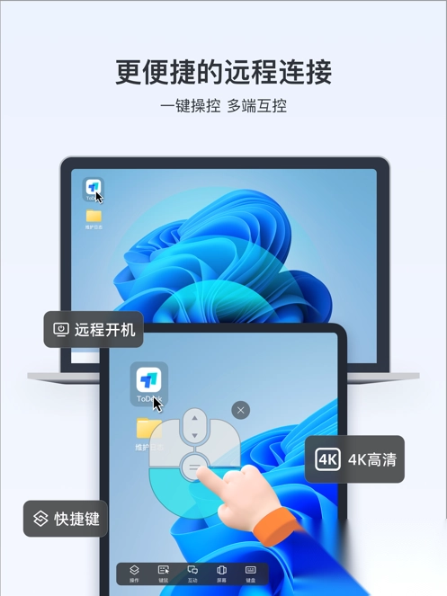 ToDesk ipad版截图3