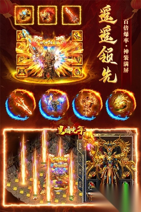 黑暗光年传奇手游(4)