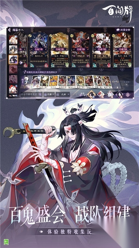 阴阳师百闻牌网易版截图2