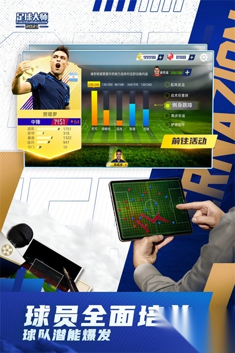 足球大师黄金一代九游版(4)