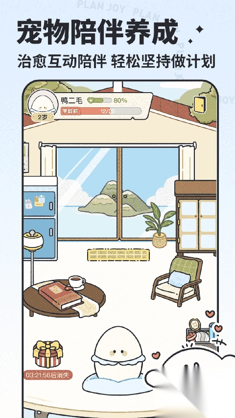 我要做计划苹果版(5)