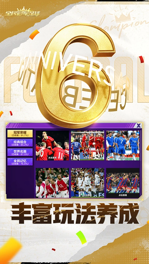 全民冠军足球(3)