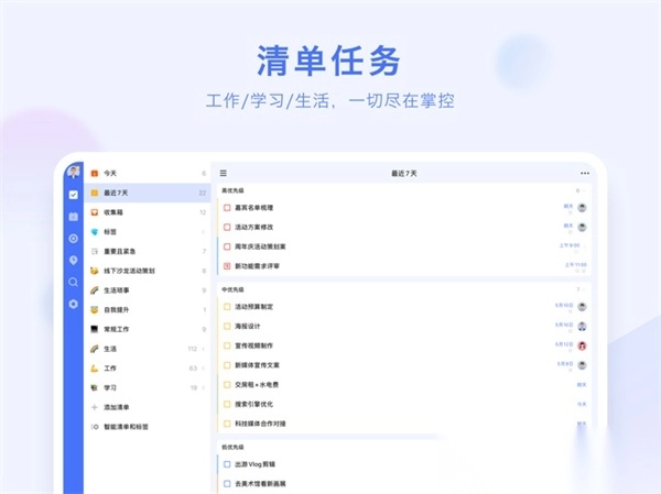 滴答清单ipad版图5