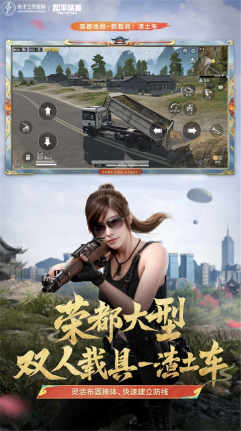 和平精英正版(2)