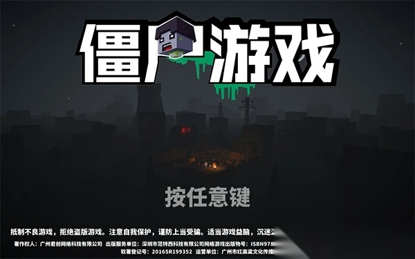 僵尸游戏官方版截图2