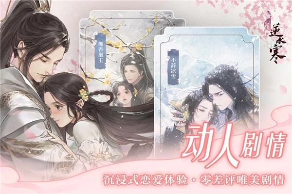 遇见逆水寒正版图3