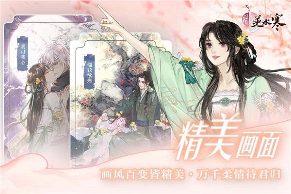 遇见逆水寒正版图5