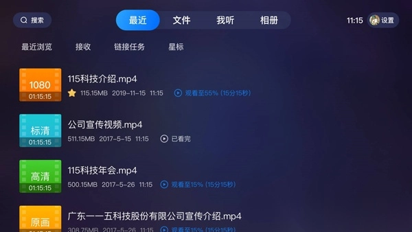 115网盘大屏版图1