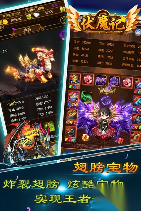 伏魔记官方正版(5)