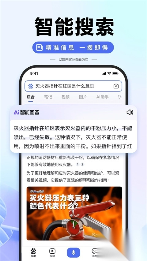 手机百度ios版截图2