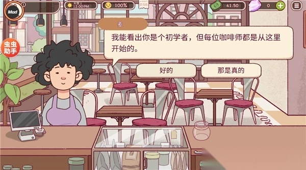 可口的咖啡美味的咖啡汉化版图4