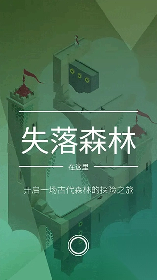 纪念碑谷2正版-图1