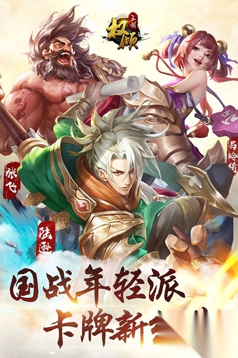 权倾三国OL九游版1