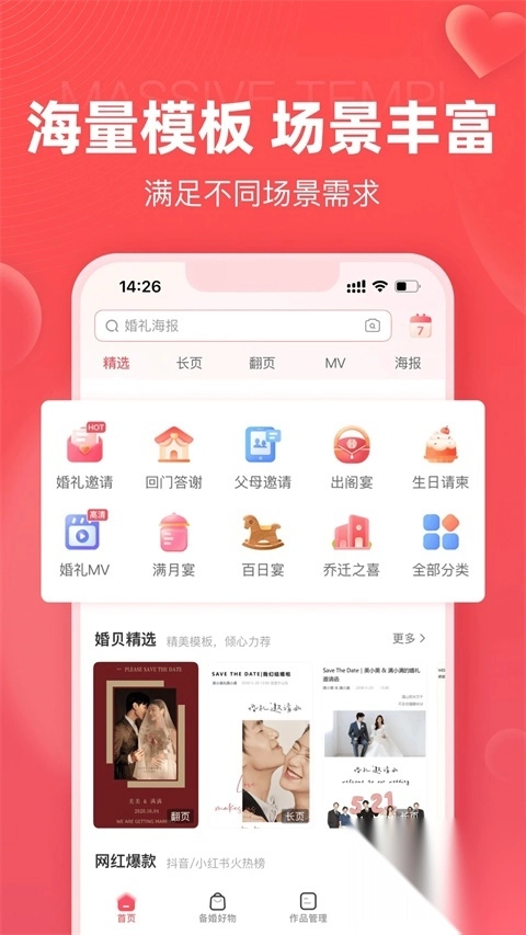 婚贝请柬苹果版截图5