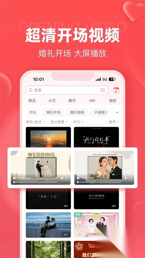 婚贝请柬苹果版截图1