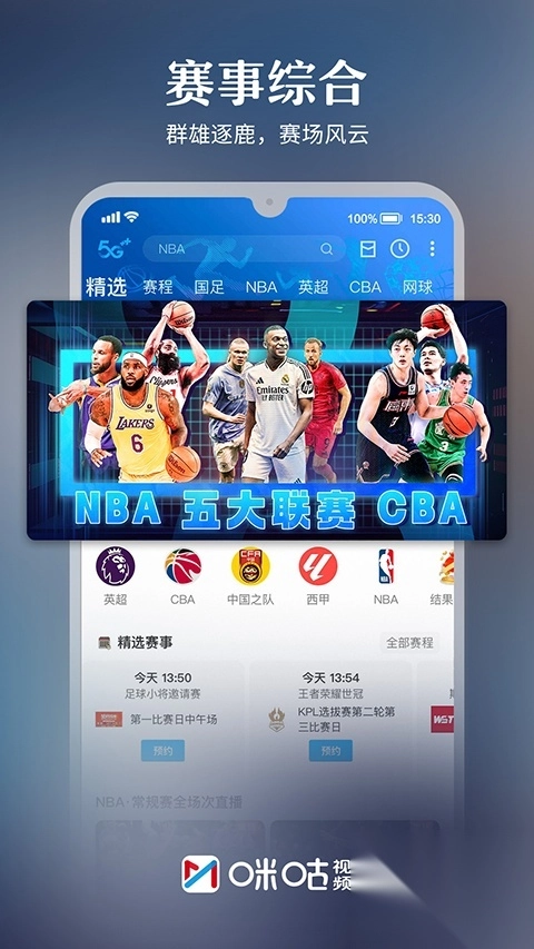 咪咕视频苹果版截图4