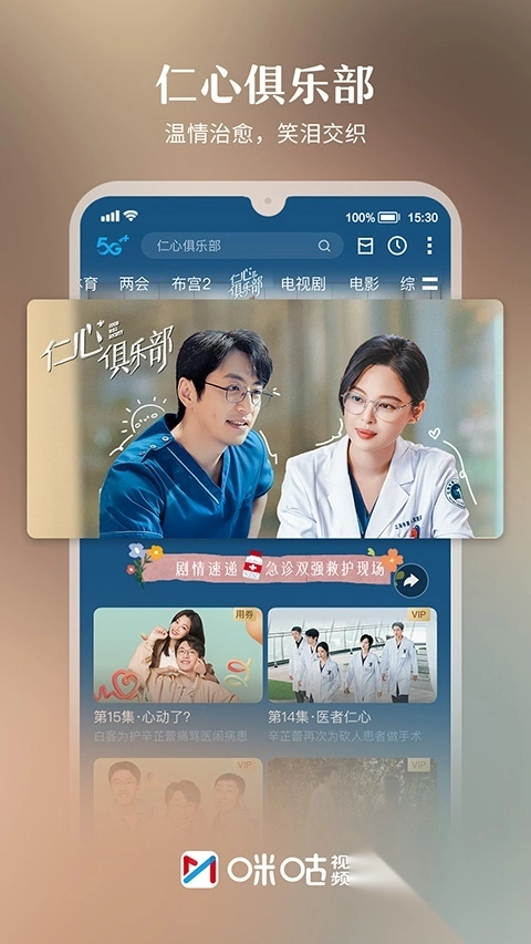 咪咕视频苹果版截图5