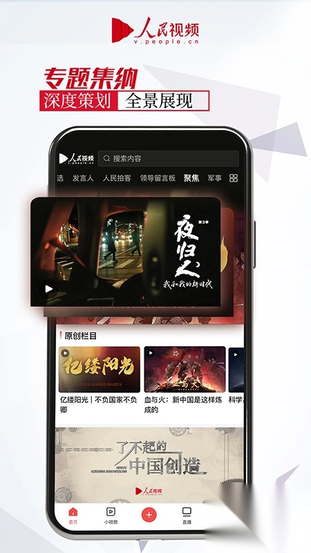 人民视频app