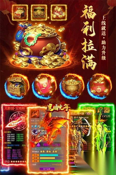 黑暗光年传奇手游(5)