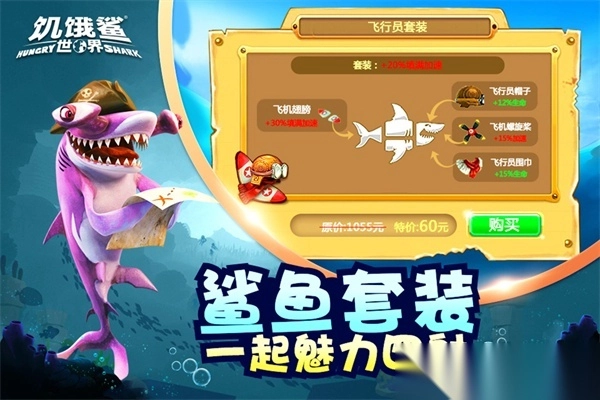 饥饿鲨世界2025年最新版-图4