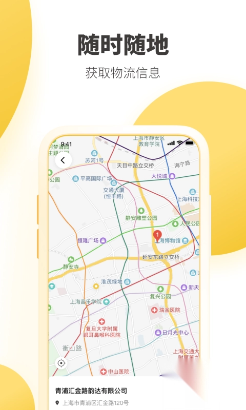 韵达快递ios版(1)