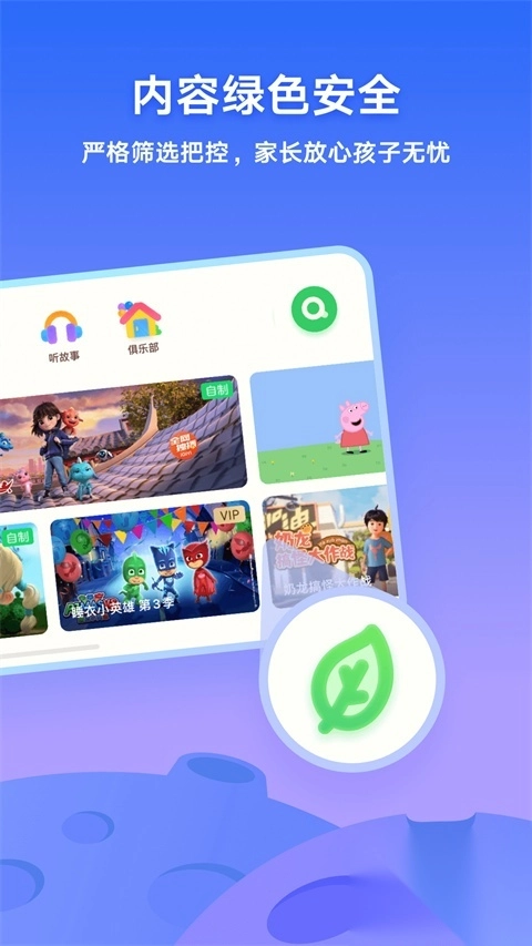 爱奇艺动画屋苹果版图5