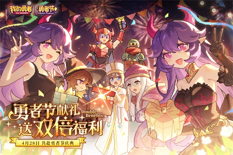 我的勇者红包版图2