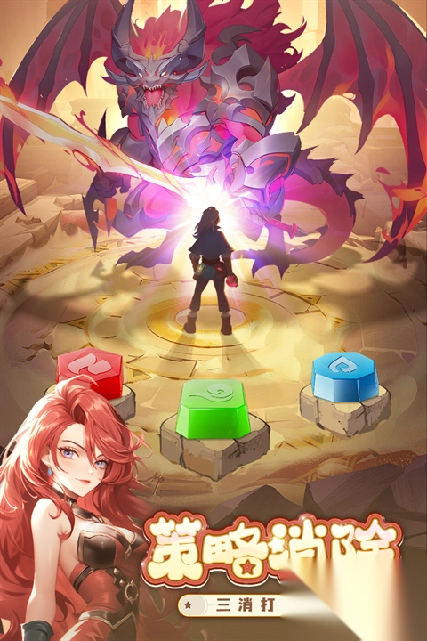 消消英雄正式版(5)