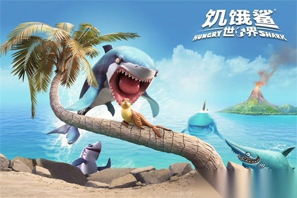 饥饿鲨世界2025年最新版-图1