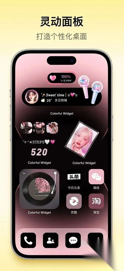 Colorful Widget彩虹组件苹果版截图3