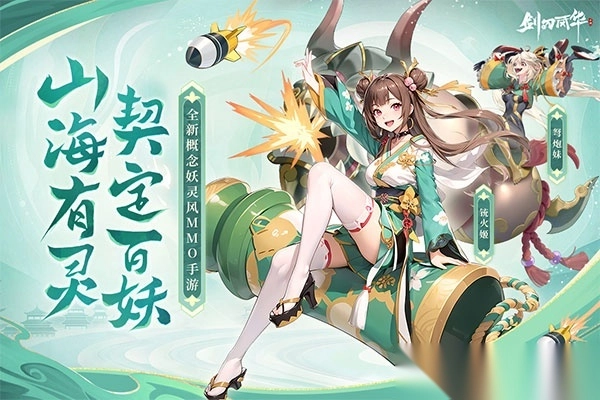 剑刃风华手游官方版图1