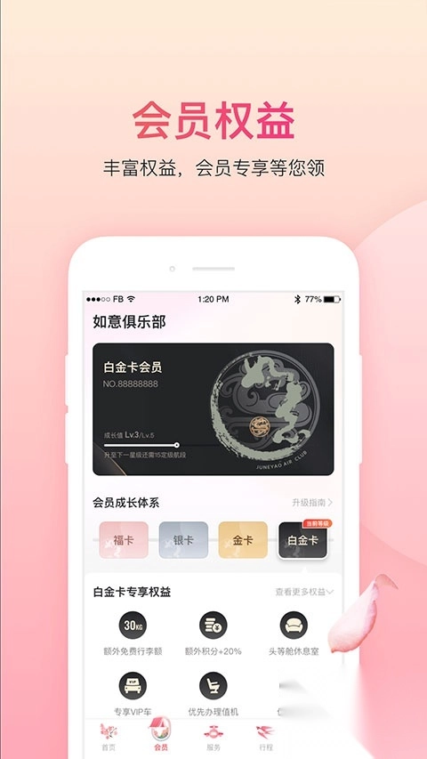 中国吉祥航空手机app截图3